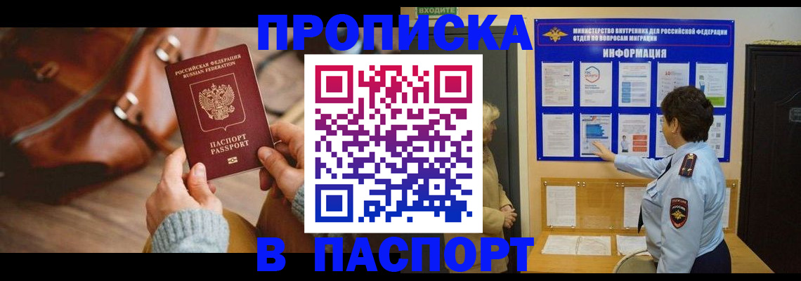 прописка в квартире в Пущино