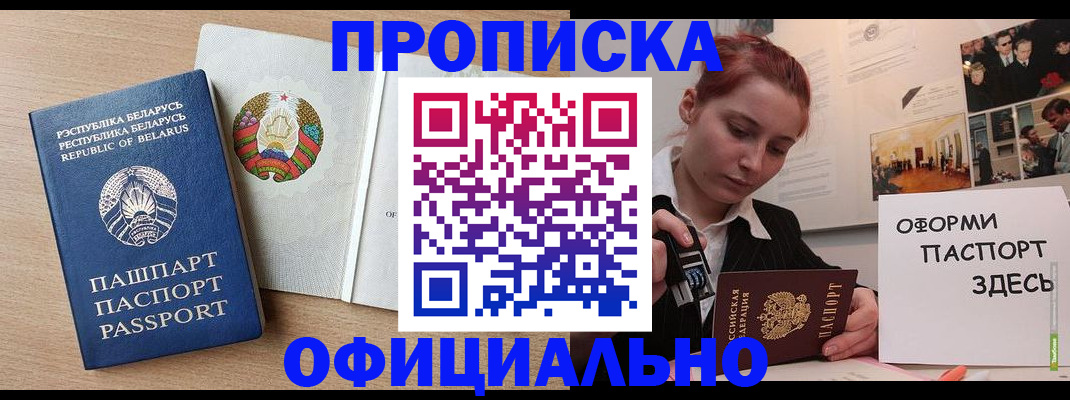 прописка для работы в Пущино