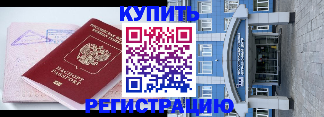 регистрация в Пущино