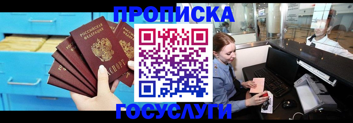 прописка в квартире в Пущино